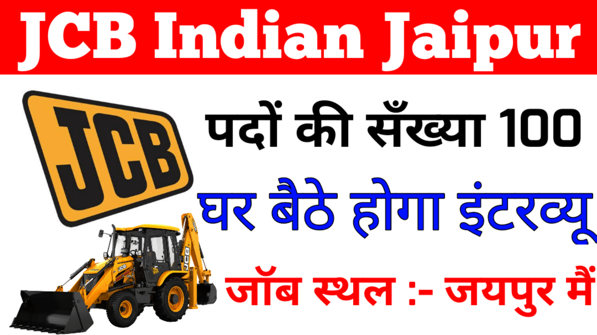 How to job requirement JCB Indian Private Limited Jaipur Rajasthan ITI And Diploma Pvt or