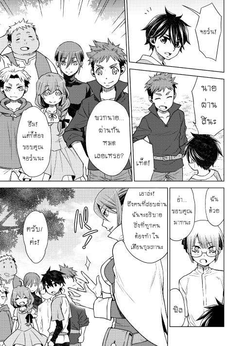 Hiraheishi wa Kako o Yumemiru - หน้า 13