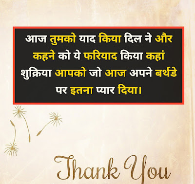 Thank You Shayari In Hindi Thank You Shayari