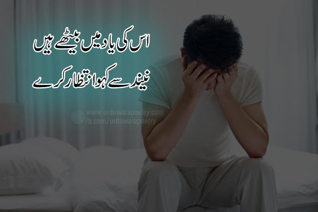 romantic-neend-poetry-in-urdu