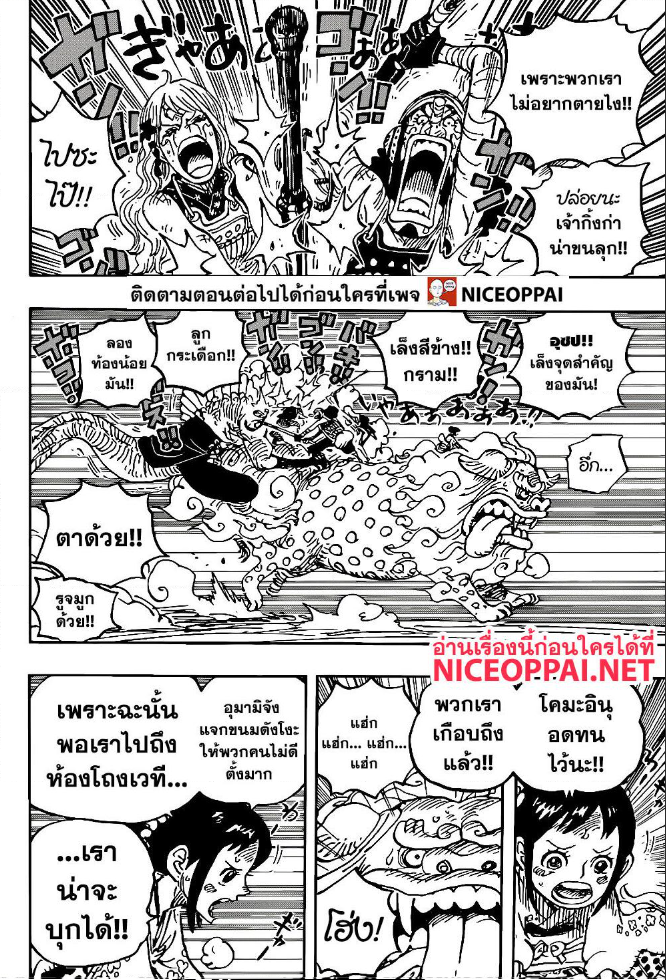 One Piece 1011 TH