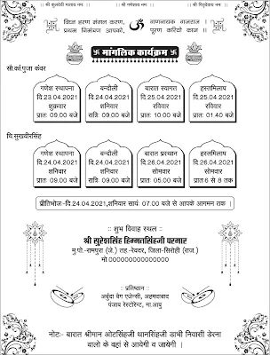 shadi card matter in hindi | शादी कार्ड का मैटर कैसे बनाये हिंदी