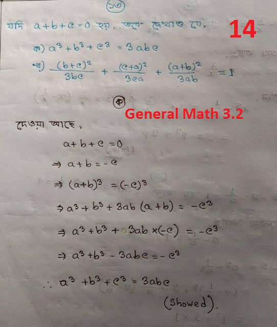 ৯ম ও ১০ম শ্রেণির সাধারণ গণিতের ৩.২ অধ্যায়ের নোট