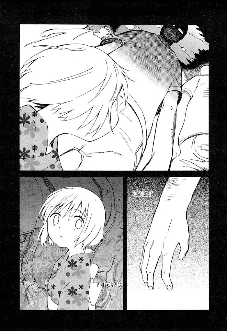 Sakana no miru yume - หน้า 21