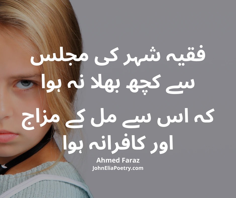 فقیہ شہر کی مجلس سے کچھ بھلا نہ ہوا فقیہ شہر کی مجلس سے کچھ بھلا نہ ہوا