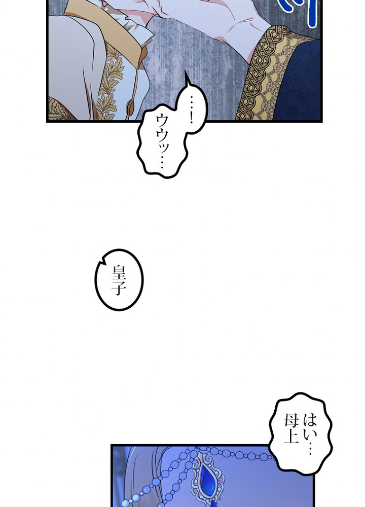 今世は当主になります 18話 - 63