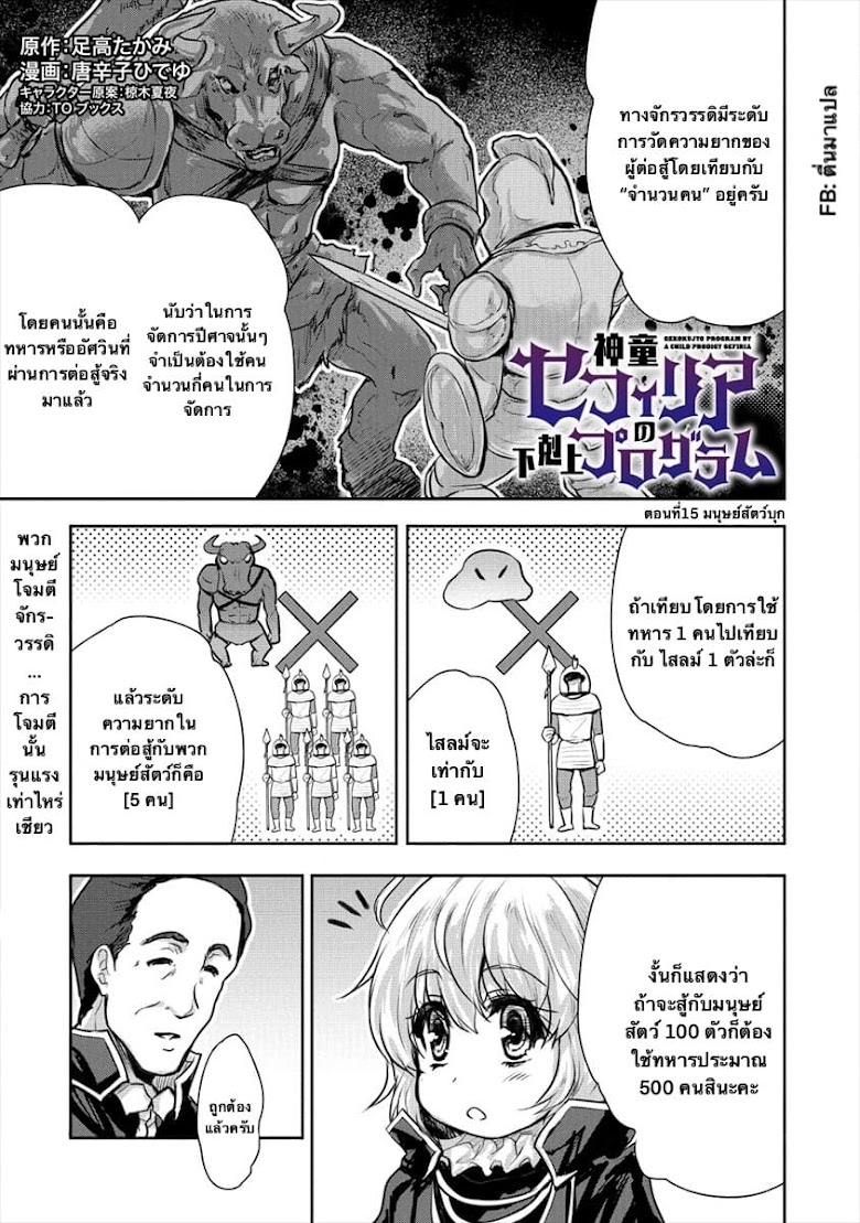Shindou Sefiria no Gekokujou Program - หน้า 1