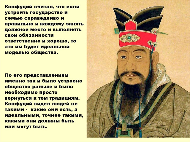 конфуций управление государством. конфуций считал что император должен. учитель кун конфуций. конфуцианство (конфуций/ кун-цзы) кратко. конфуций считал что император должен.