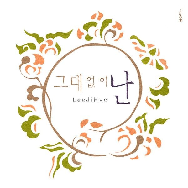 Lee Ji Hye – Without You