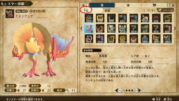 魔物獵人 物語 2 破滅之翼 (MONSTER HUNTER STORIES 2) 通關後的可玩要素