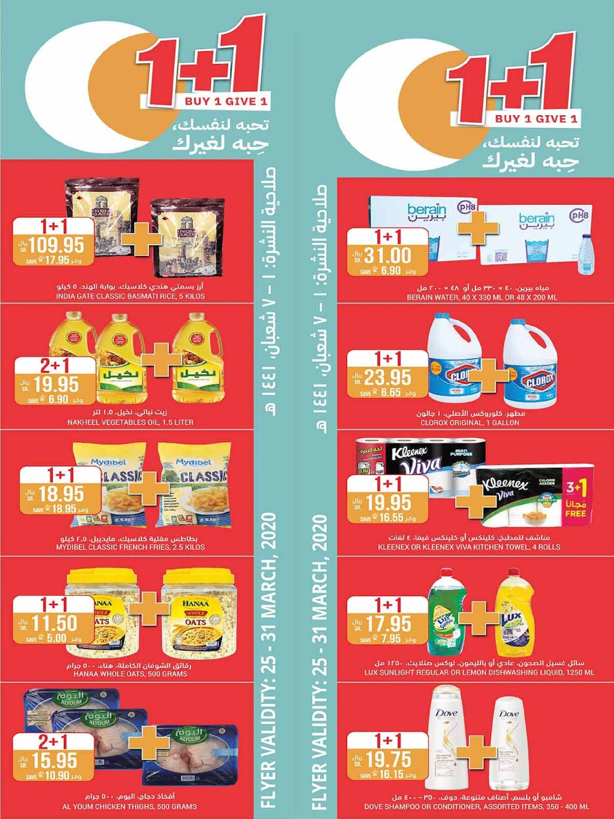 عروض التميمى الشرقية اليوم 25 مارس حتى 31 مارس 2020