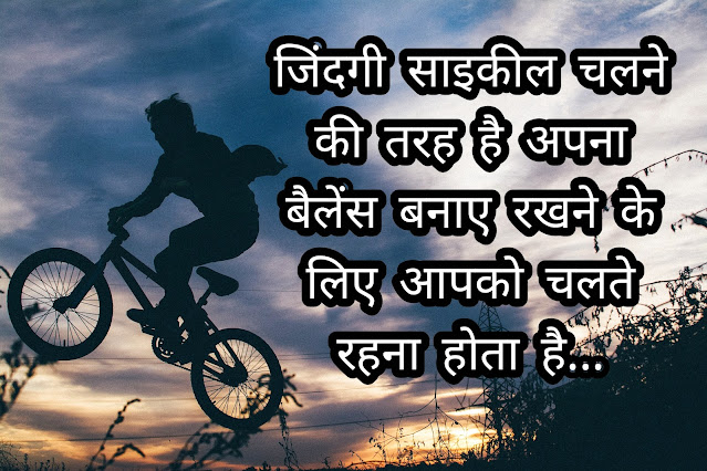 Best Bicycle Status In Hindi