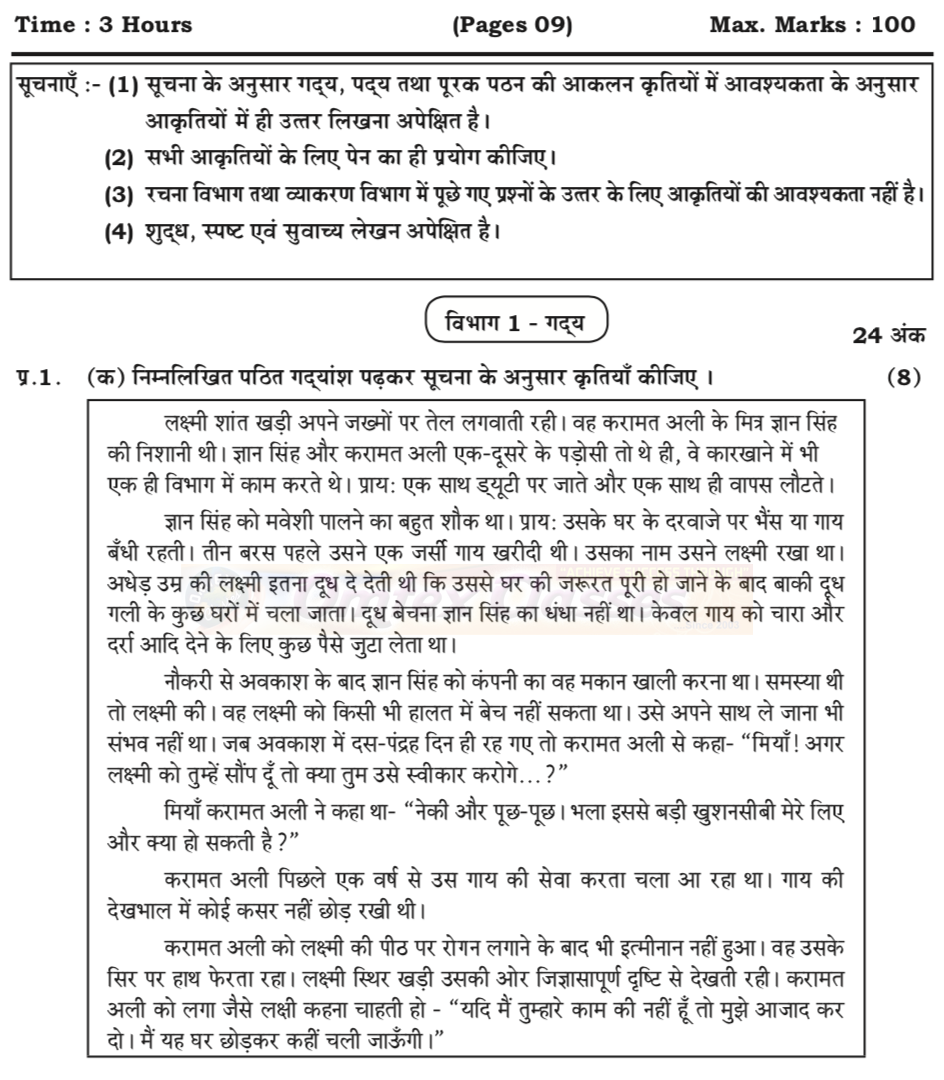 Education HINDI ENTIRE PAPER SOLUTION FOR SSC 10TH STANDARD. IMPORTANT