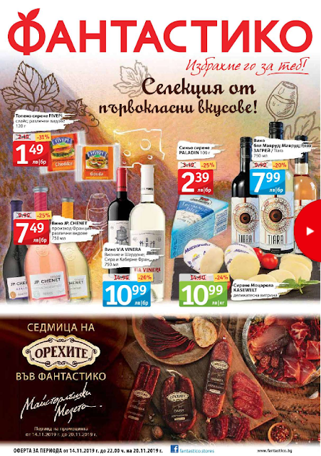 БРОШУРА НА ФАНТАСТИКО БРОШУРА НА ФАНТАСТИКО