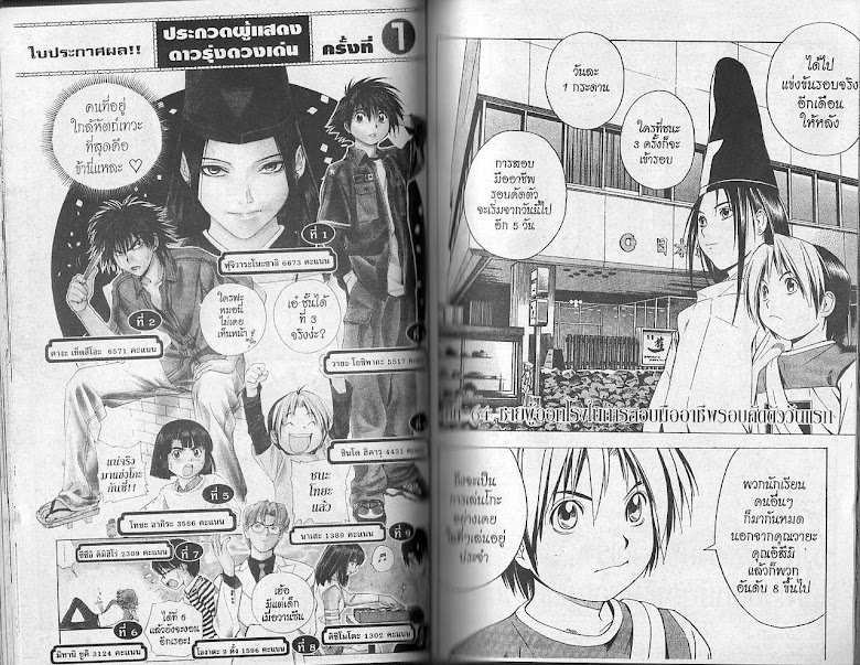 Hikaru no Go - หน้า 35