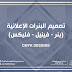 تصميم البنرات الإعلانية للطباعة CMYK-Designs