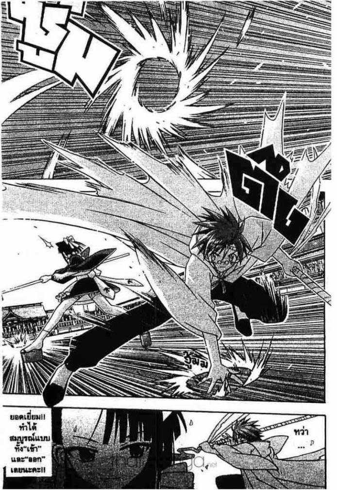 Negima! Magister Negi Magi - หน้า 247