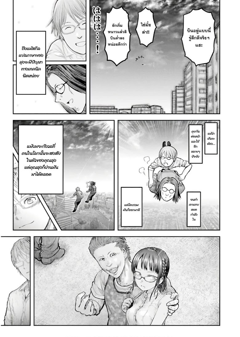 Isekai Ojisan - หน้า 30