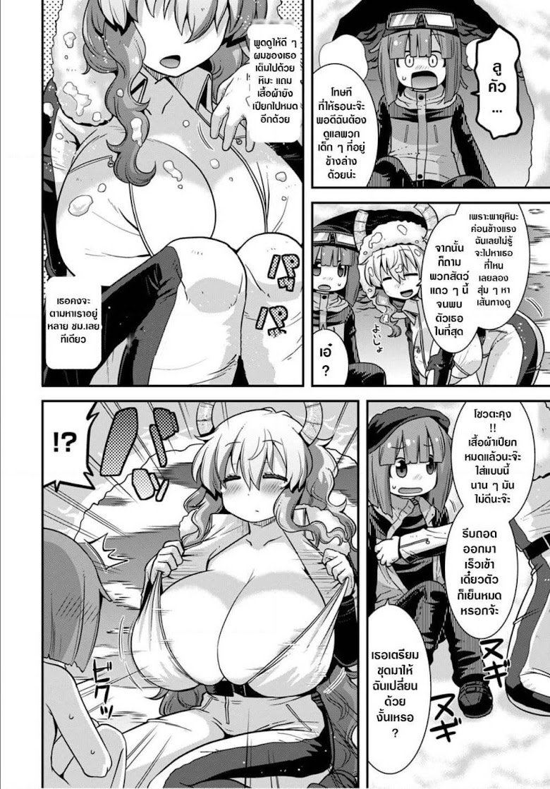 Miss Kobayashi s Dragon Maid: Lucoa is my xx - หน้า 10