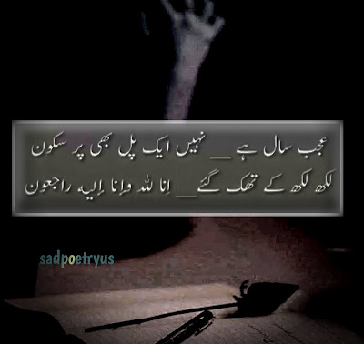Best sad Poetry in Urdu Images 2022|sad Poetry Urdu|sad Poetry