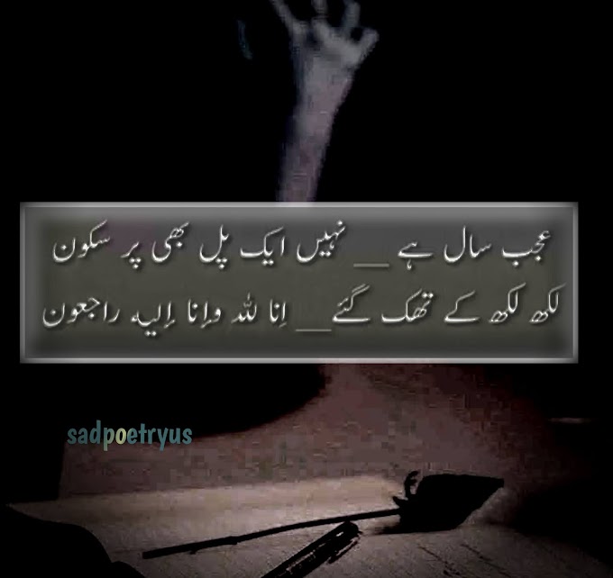 Best sad Poetry in Urdu Images 2022 | sad Poetry Urdu | sad Poetry 