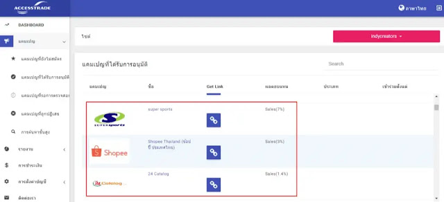 advertising accesstrade affiliate