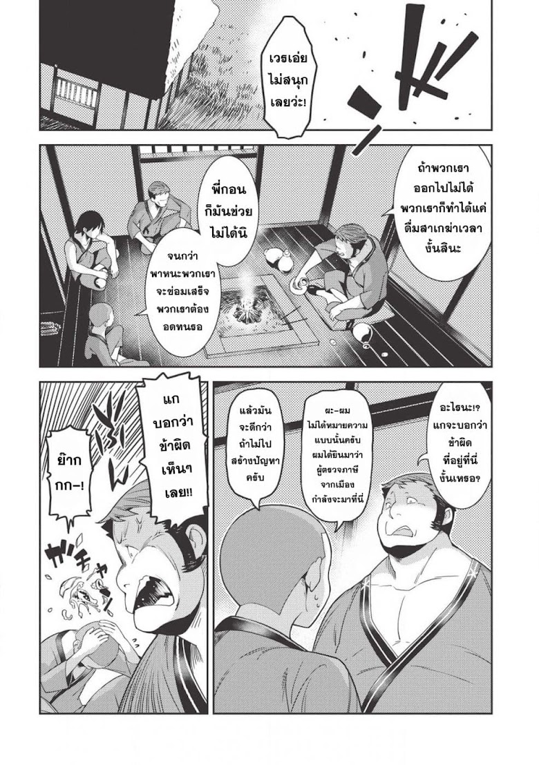 Seirei Gensouki - Konna Sekai de Deaeta Kimi ni - หน้า 28