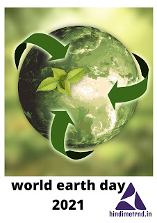 TOP 10 QUOTES ON EARTH DAY 2021 / पृथ्वी दिवस पर निबंध