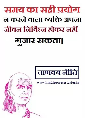 chanakya quotes hindi