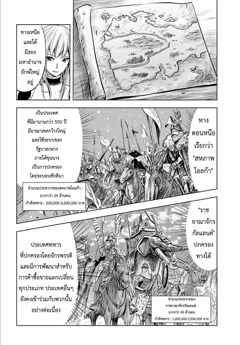 Oukoku e Tsuzuku Michi - หน้า 17
