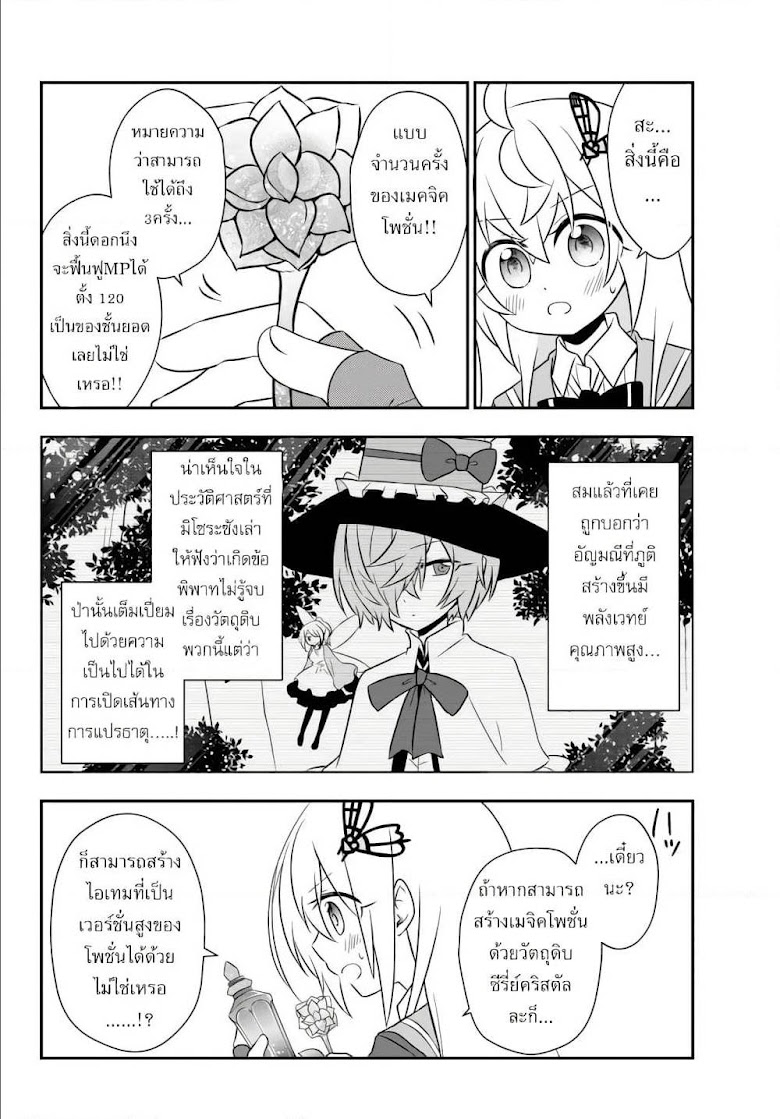 Bishoujo ni Natta kedo, Netoge Haijin Yattemasu - หน้า 2