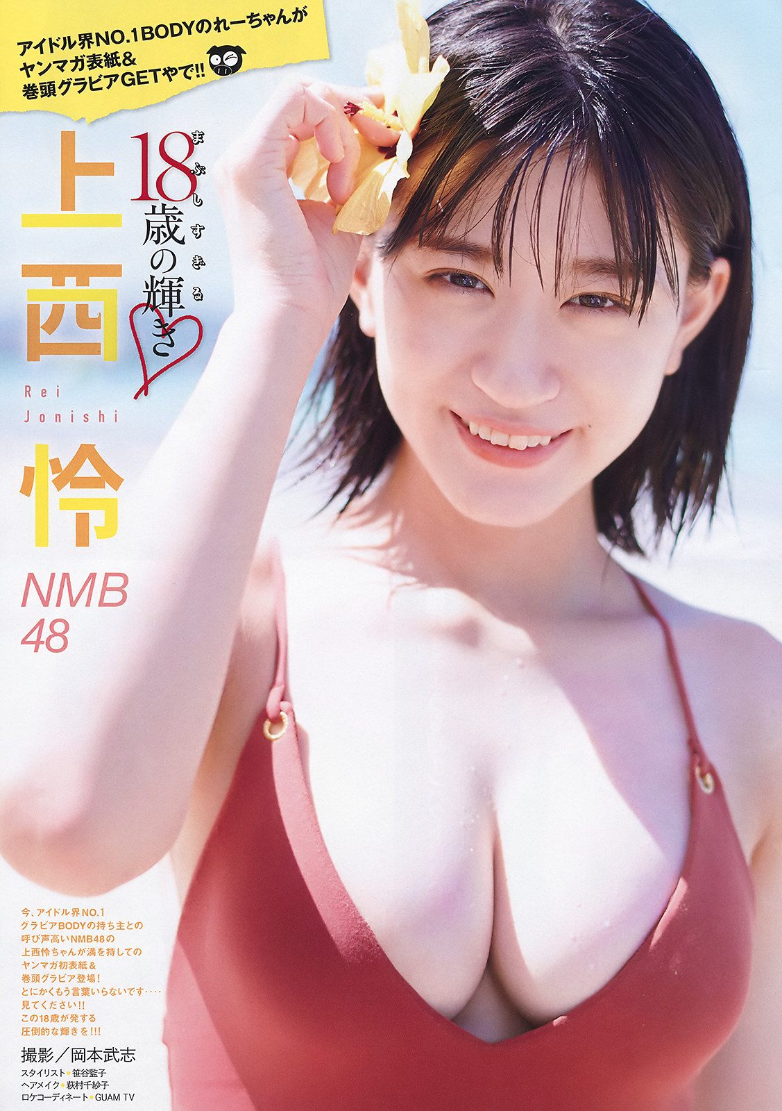 Rei Jonishi 上西怜, Young Magazine 2020 No.09 (ヤングマガジン 2020年9号)