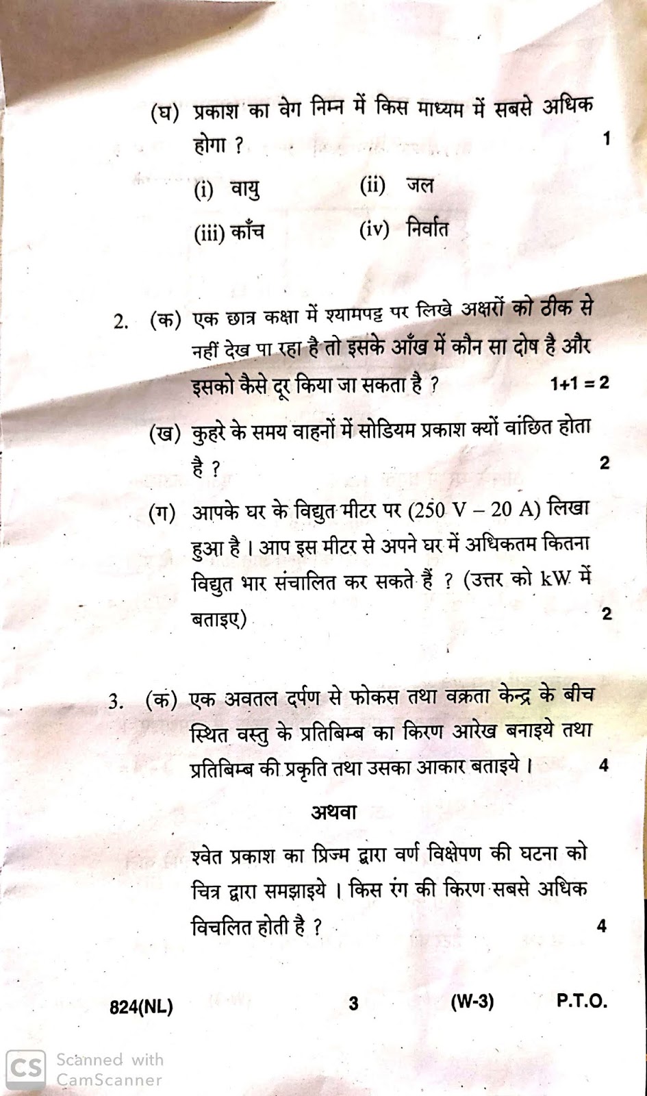 Up board class 10th science Question paper 2020