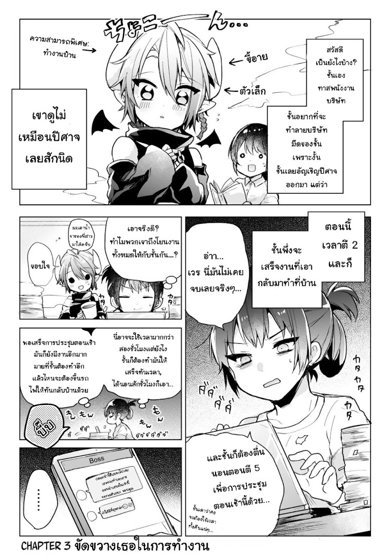 Shachiku OL to Akuma Shota - หน้า 2