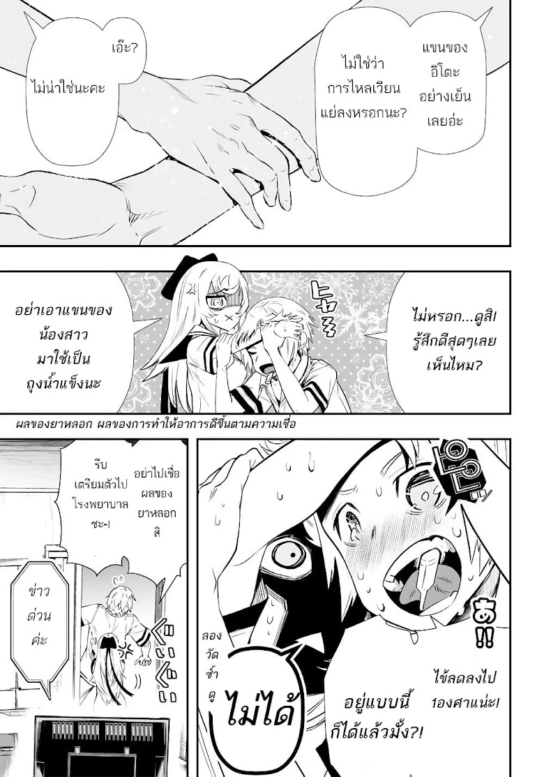 Ekijin no Karute - หน้า 13