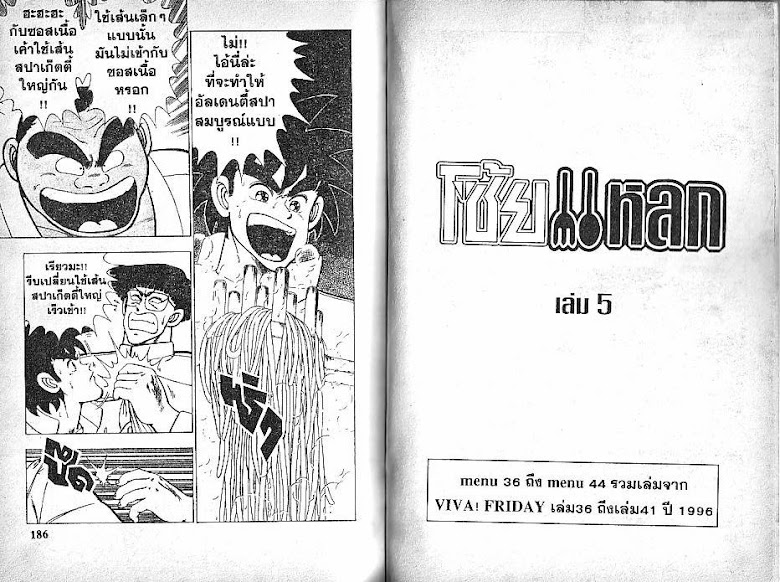 Shiritsu Ajikari Gakuen - หน้า 94