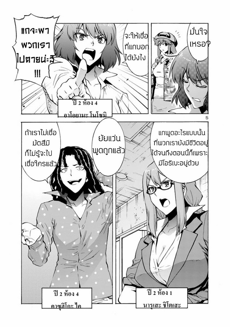 Dai Kyochuu Rettou - หน้า 6