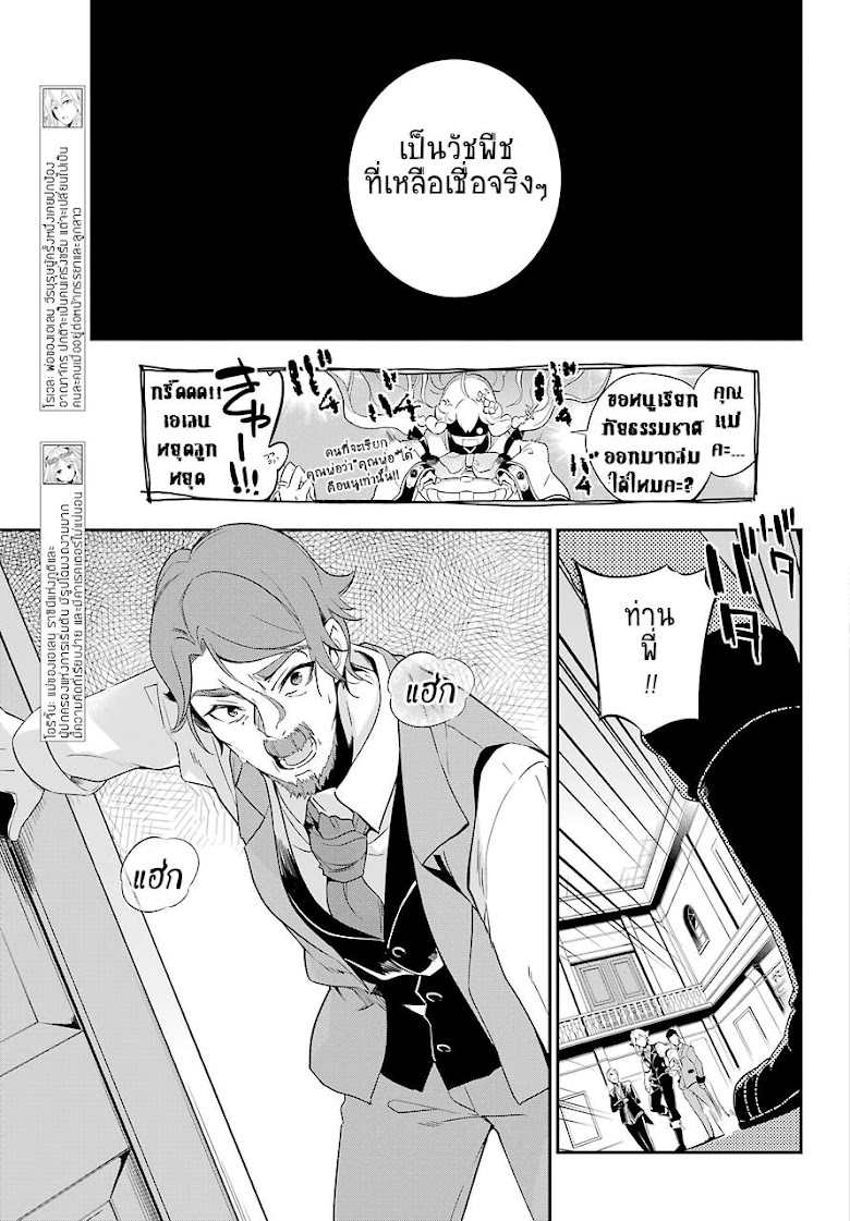 Chichi wa Eiyuu, Haha wa Seirei, Musume no Watashi wa Tenseisha - หน้า 8