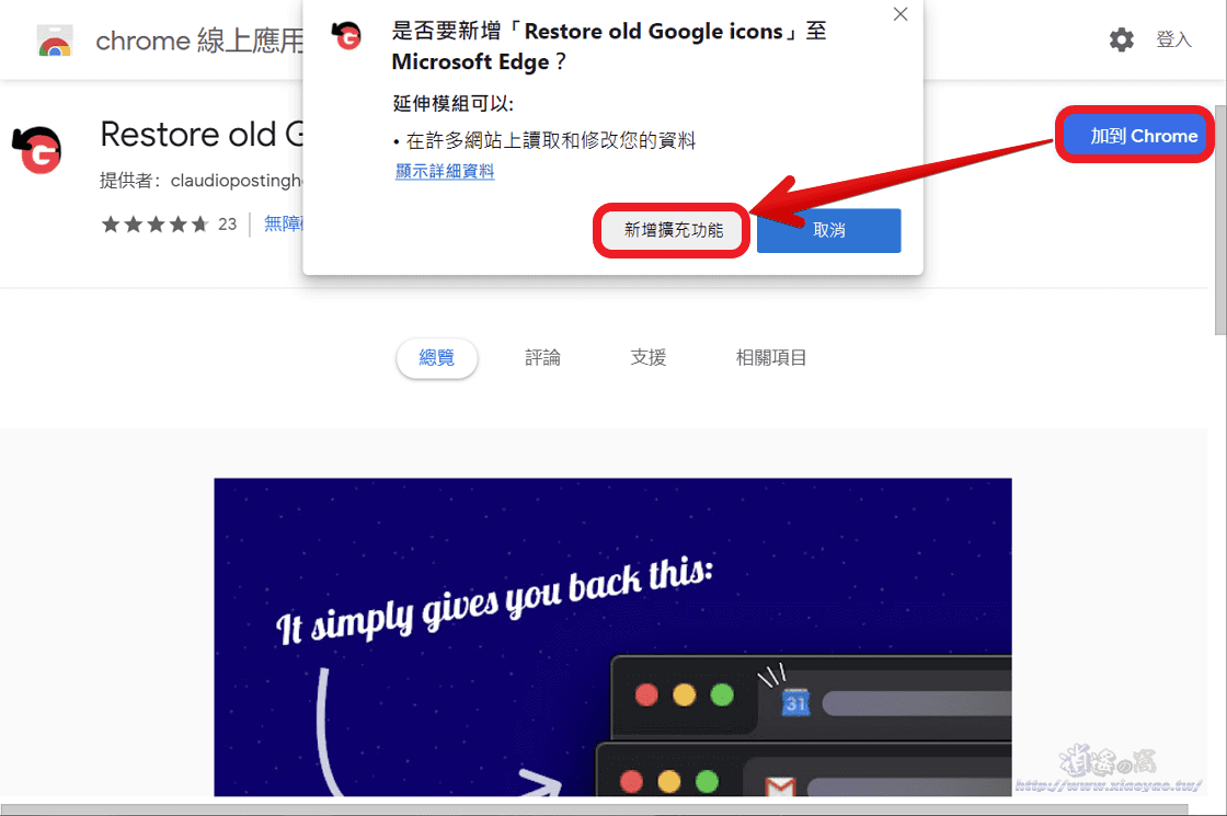 Restore old Google icons 擴充功能
