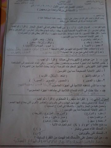 امتحانات اللغة العربية للصف الخامس الابتدائى نصف العام 2017 - محافظات مصر  Oiuyt
