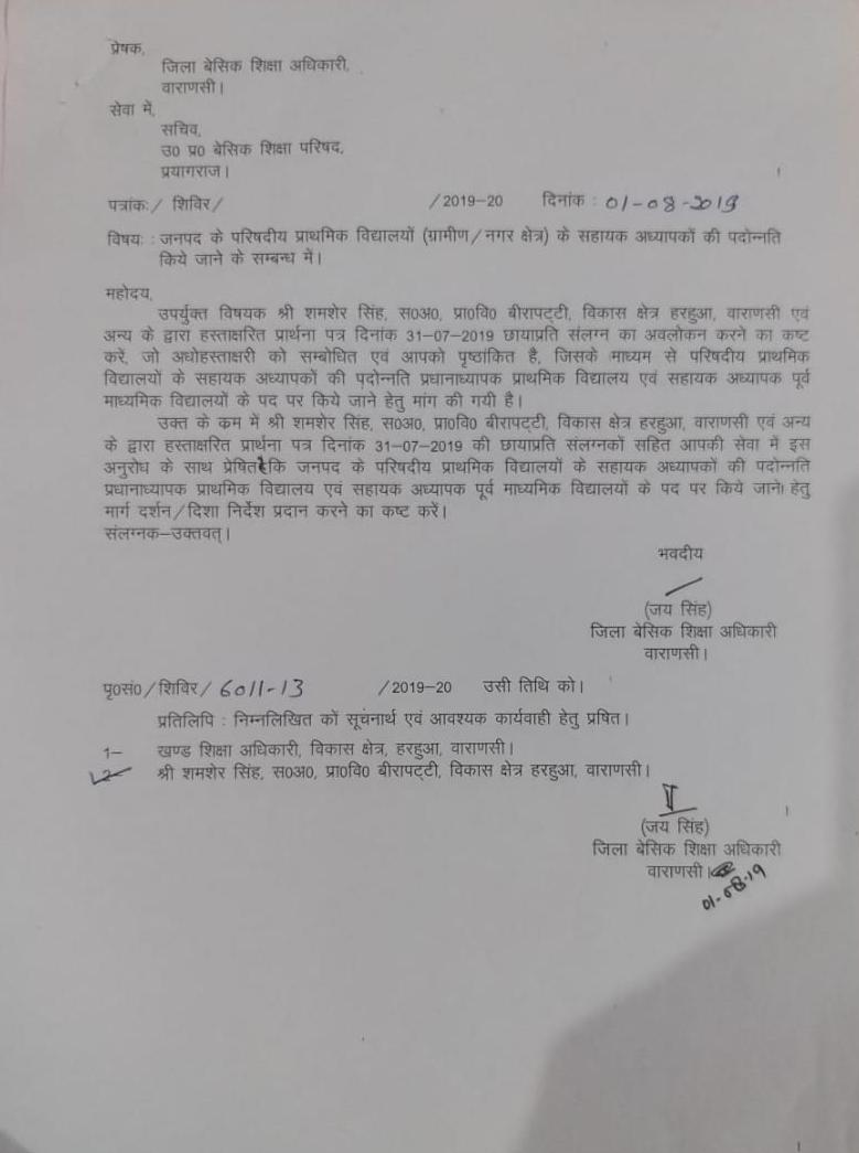 Primary Teacher Promotion Bsa Varanasi Basic Shiksha Parishad primary-teacher-promotion-bsa-varanasi-basic-shiksha-parishad
