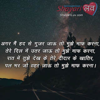 Good Night Romantic Shayari in Hindi