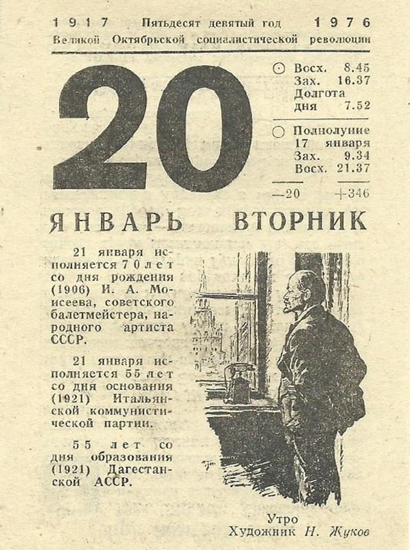 25 октябрь день недели. Листок календаря. Календарь 1921 года. Листок календаря 7 января. Календарики 20 годов советские.