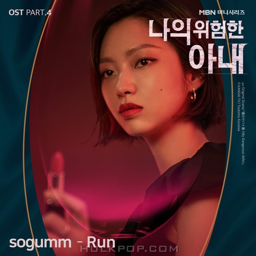 sogumm – My Dangerous Wife OST Part.4