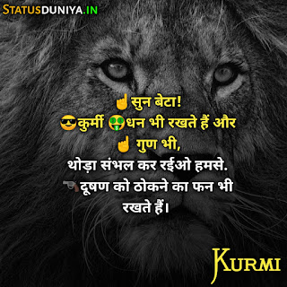 Kurmi Attitude Shayari Status In Hindi 2022