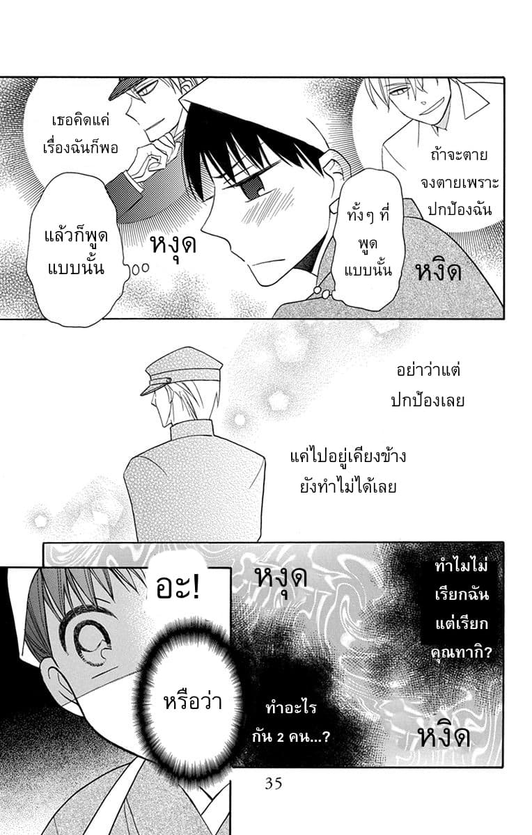 Tendou-ke Monogatari - หน้า 34