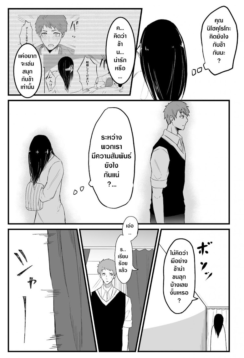 Sadako to Deatte Shimau Hanashi - หน้า 4