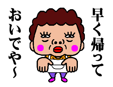 Line Creators Stickers Osaka Mother Move Around4 Example With Gif Animation