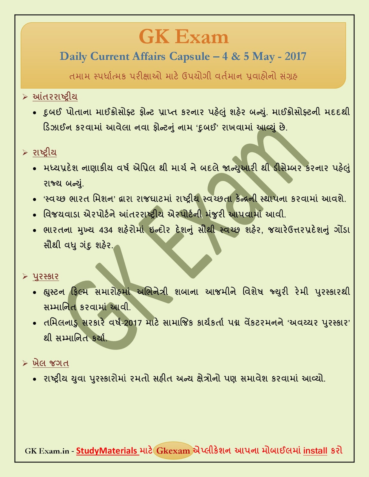 Current Affairs In Gujarati Current Affairs In Gujarati