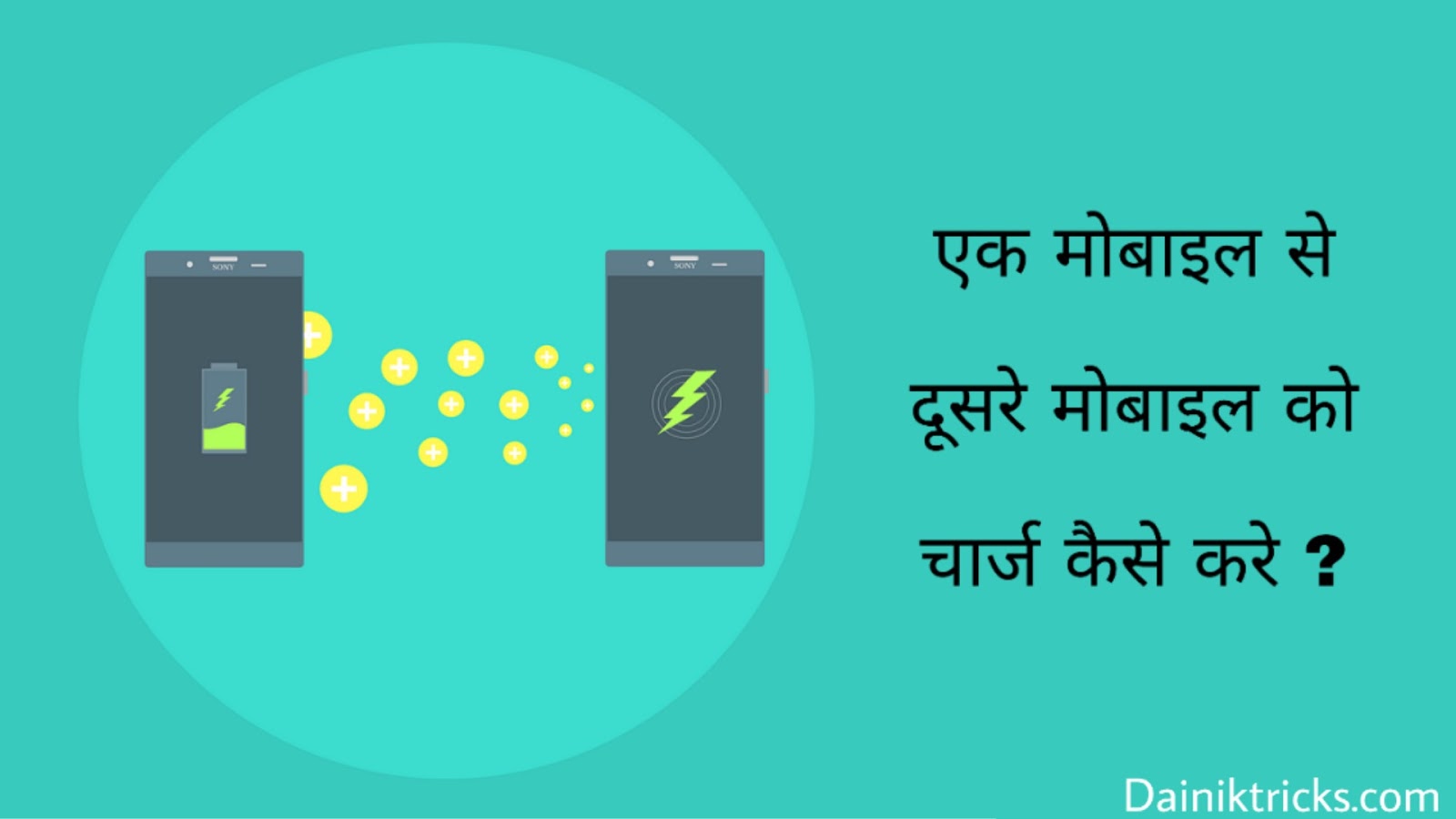 Ek Mobile Se Dusre Mobile Ko Charge Kaise Kare